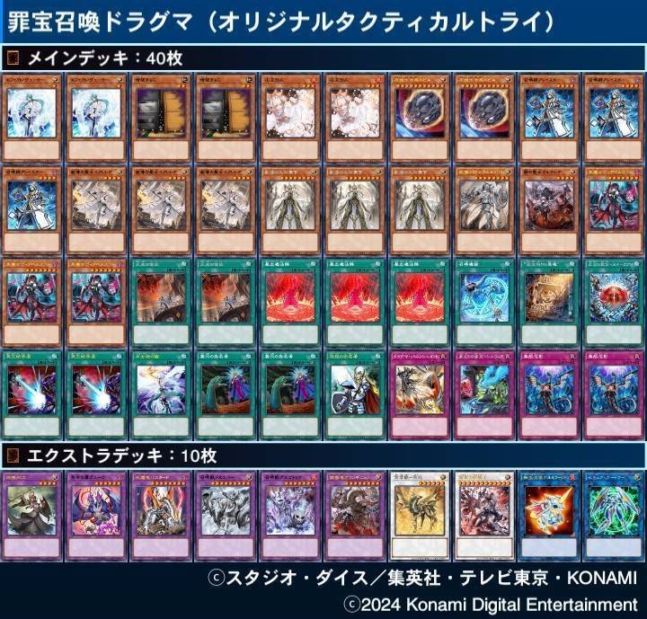 オリジナルタクティカルトライ『罪宝召喚ドラグマ』【遊戯王マスター