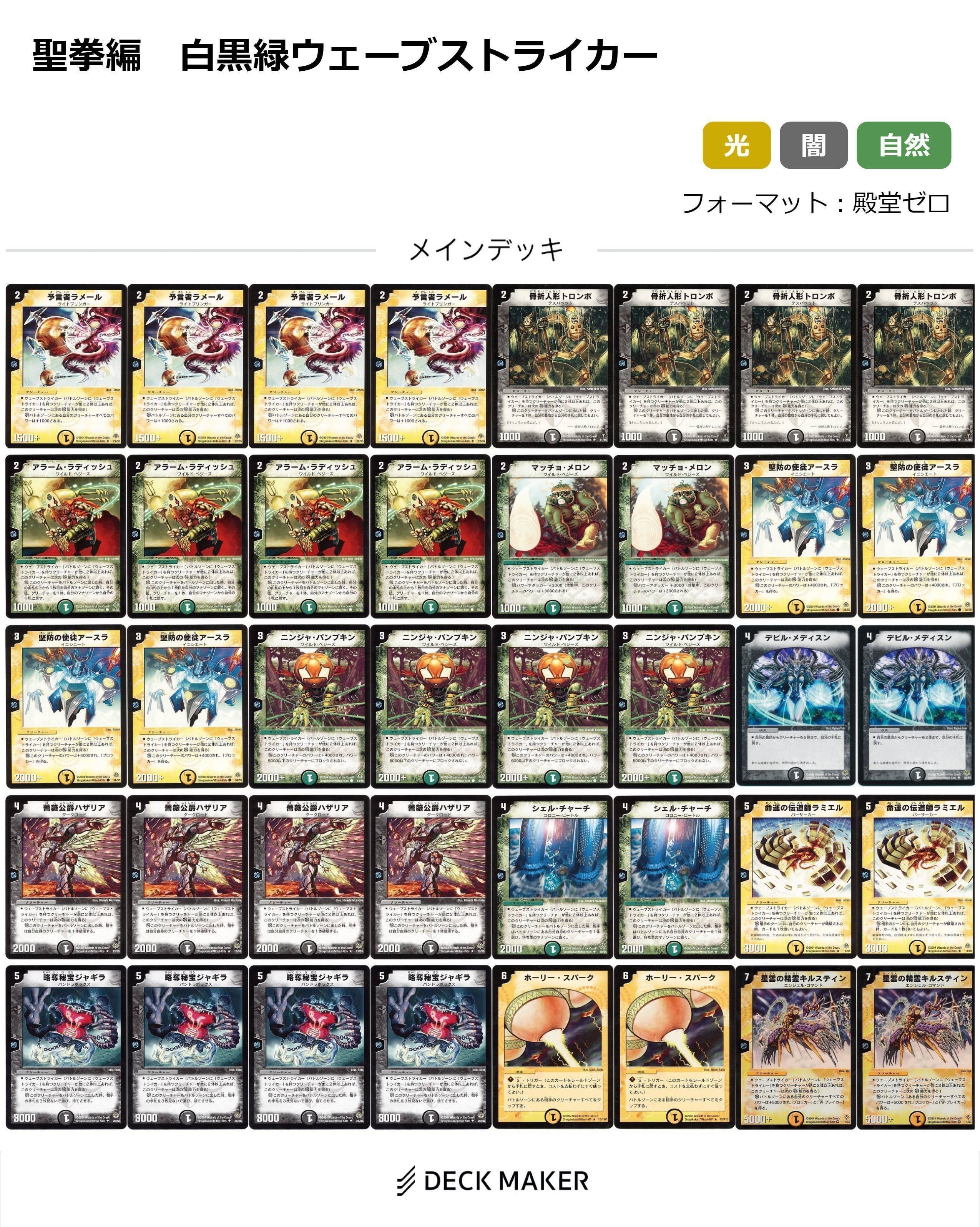 聖拳編・デッキまとめ『旧枠総合殿堂ルール』｜しきいのあかざわ