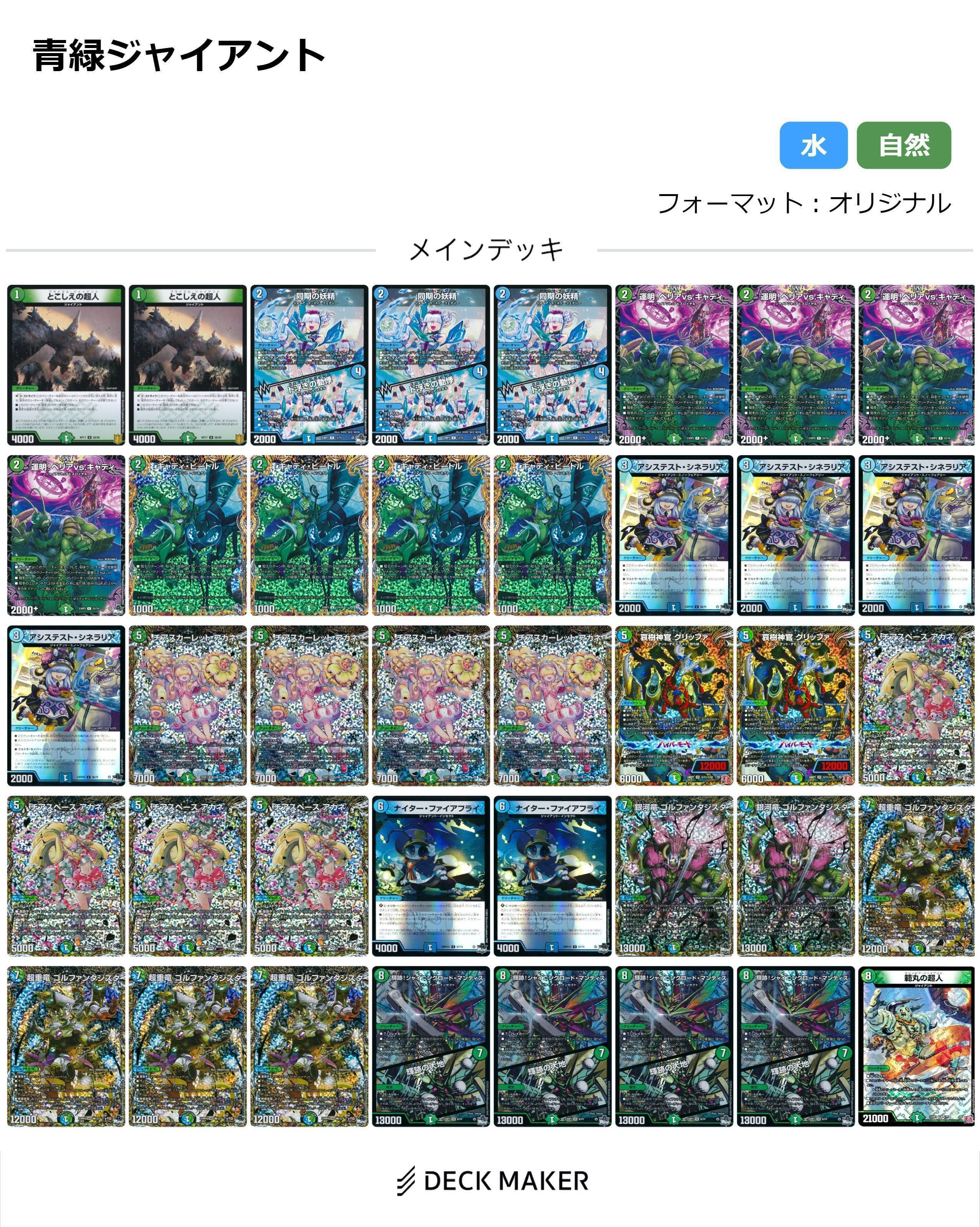 青緑ジャイアント デッキ CS入賞リスト デッキパーツ付き 青緑