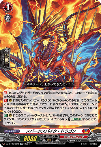 Dスタンダード】ヴァーミリオン【ヴァンガード】｜あまりん。