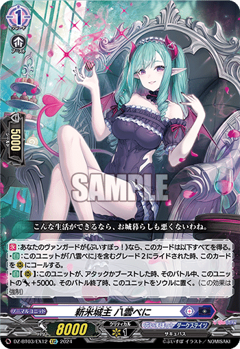 Dスタンダード】ぶいすぽっ！八雲べに【ヴァンガード】｜あまりん。