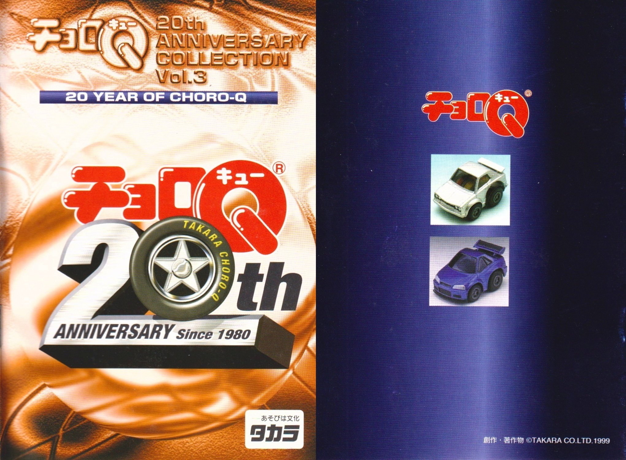 MONO-OKI】#17 生き延びたチョロQたち《その2》｜メニホビ