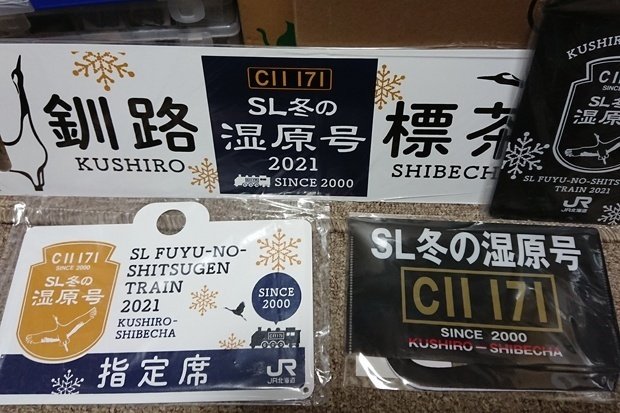 車両装備品を手にする(3)～SL冬の湿原号でのレプリカ品～｜たかさご