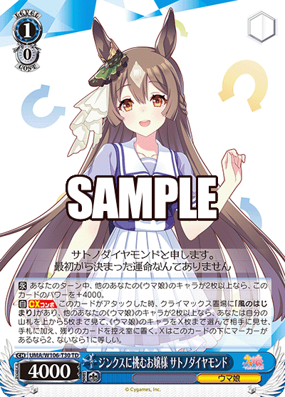 ウマ娘（ストブ宝）について｜キックス