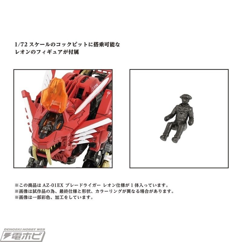 ゾイド』赤き好敵手「AZ-01EX ブレードライガー レオン・トロス仕様