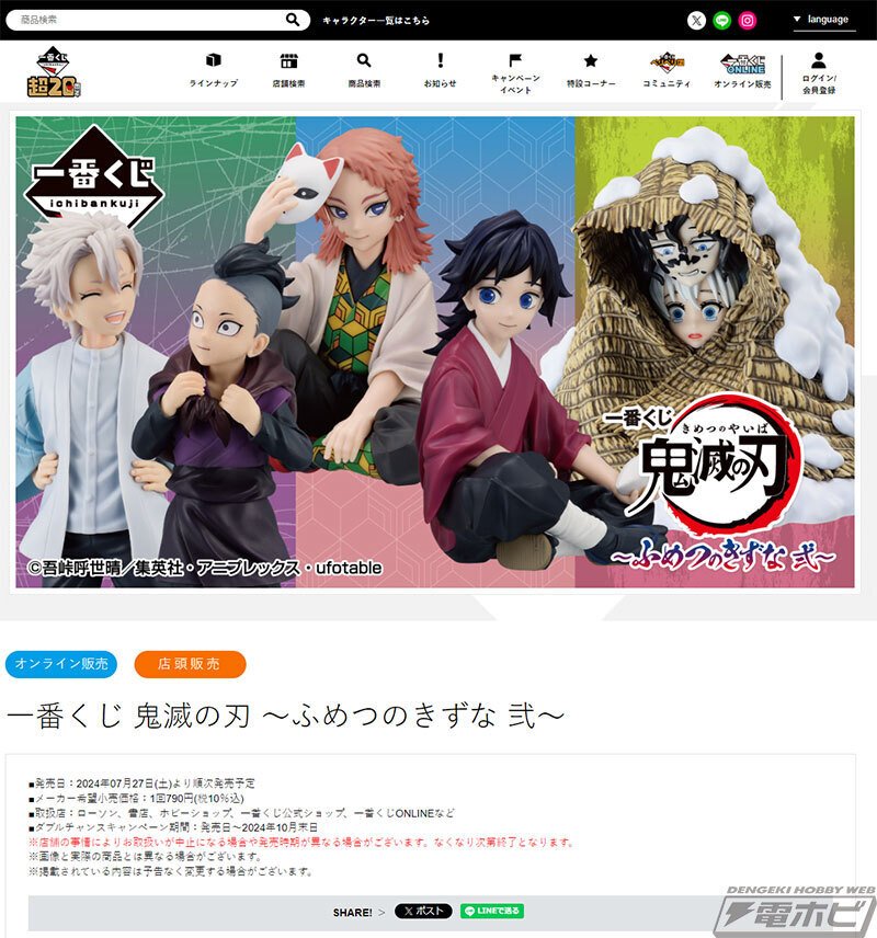 一番くじ 鬼滅の刃 ～ふめつのきずな 弐～」の全ラインナップ公開