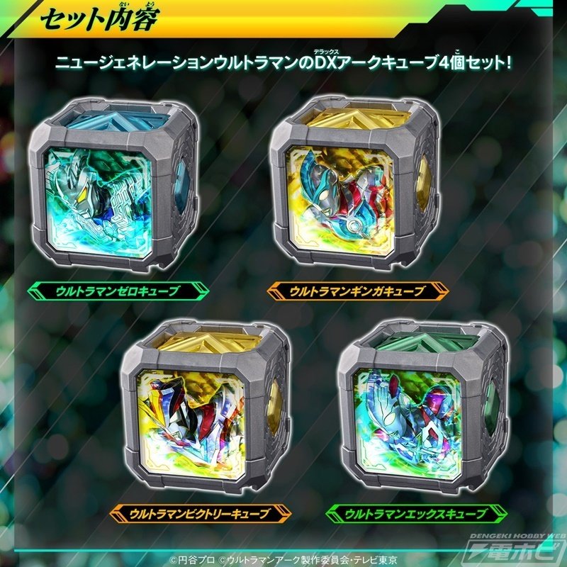 ウルトラマンアーク』収録音声の追加や仕様を変更した超豪華仕様の「DX