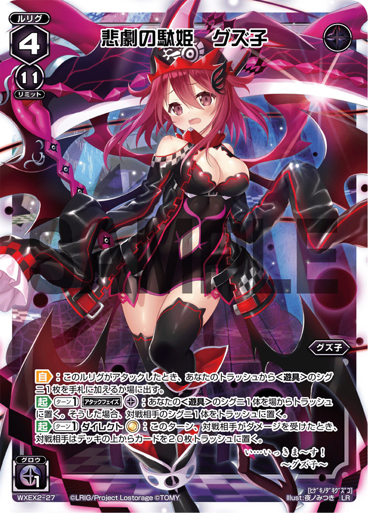 WIXOSS】グズ子解体新書【オールスター】｜チャンカラ