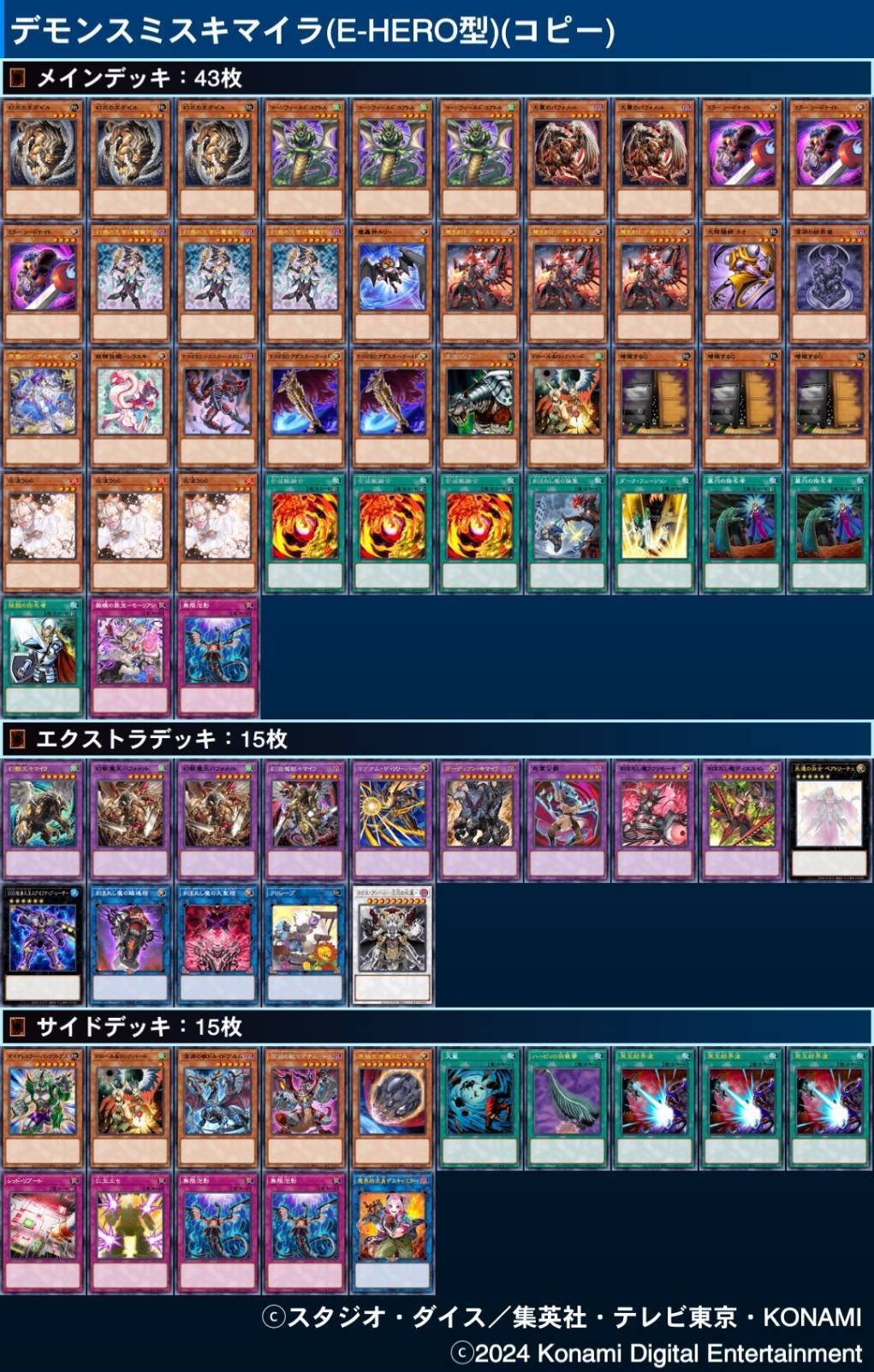 デモンスミスキマイラ展開メモ（7月新弾前）｜くぅ