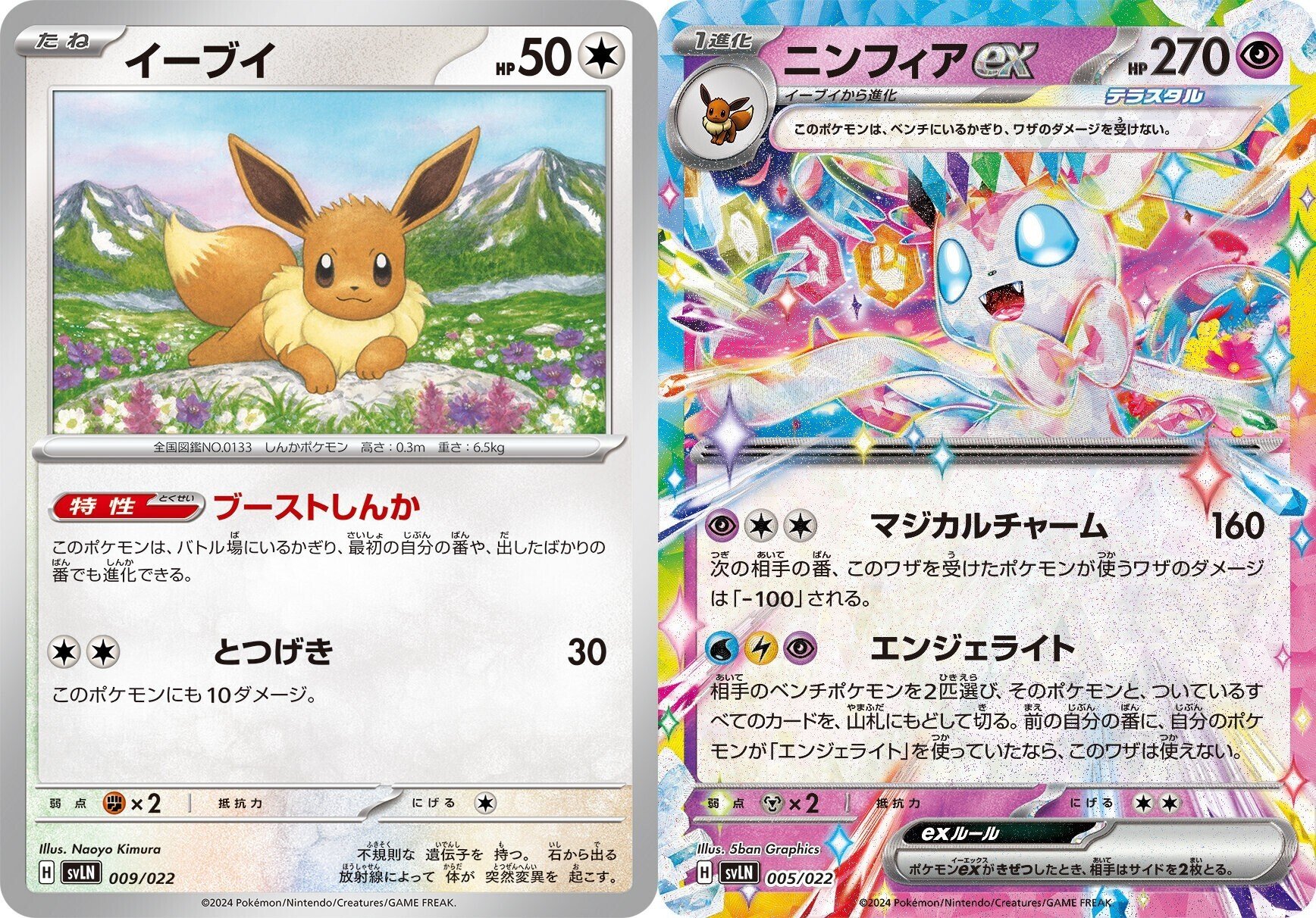 スターターセット テラスタイプ：ステラ」新規カード考察＋デッキ草案