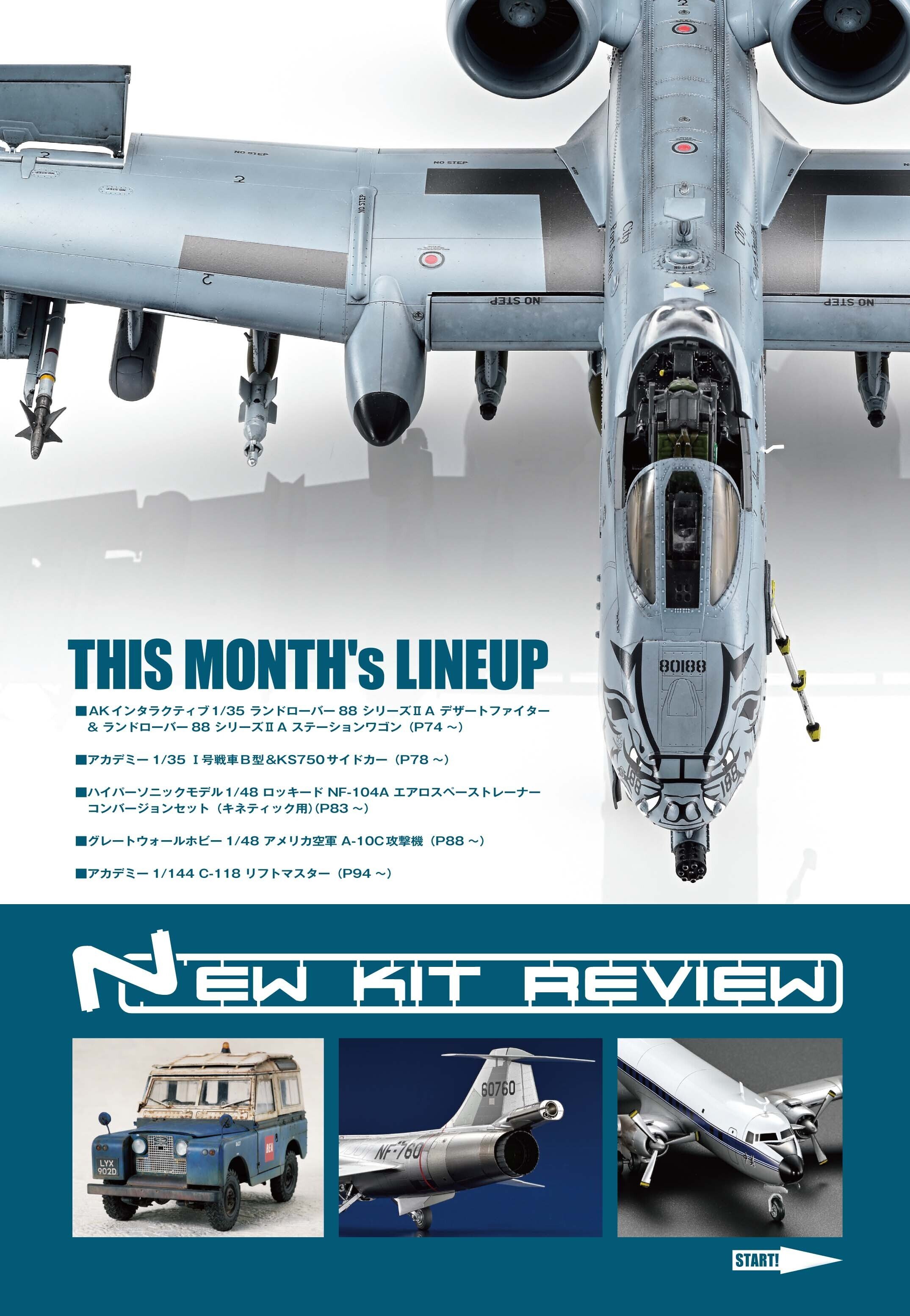 定番キット、作ってますか？2024｜モデルアート公式