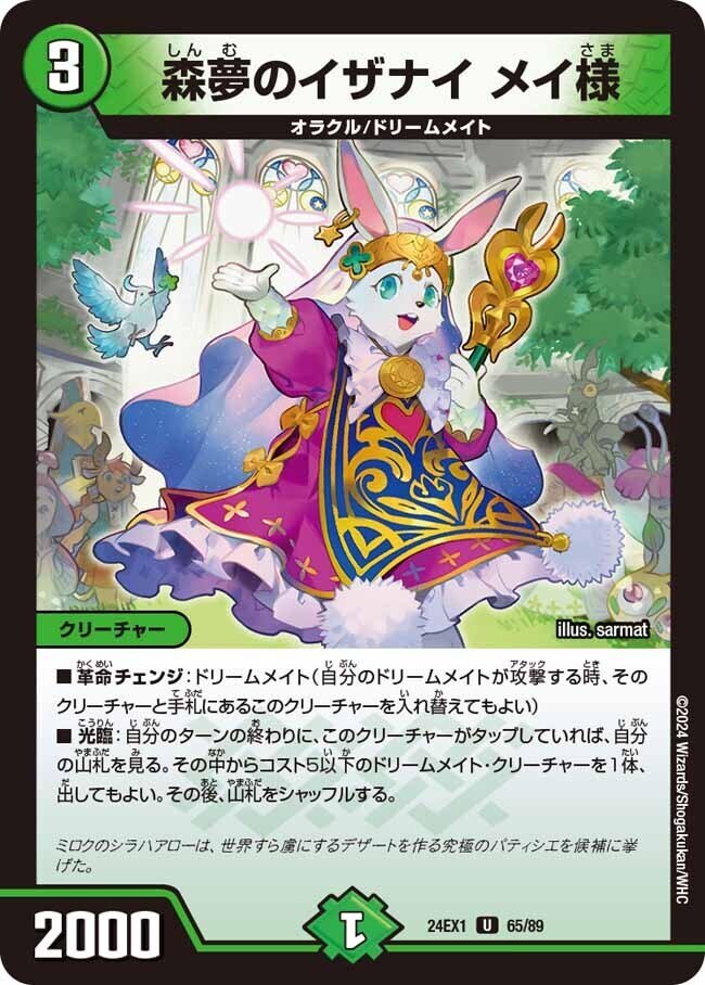 白緑ドリームメイト ネムデッキ 本格構築 【白緑ドリームメイト