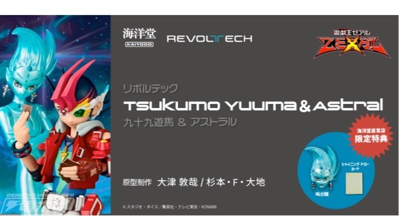 かっとビングだぜ！『遊☆戯☆王ZEXAL』九十九遊馬とアストラルが