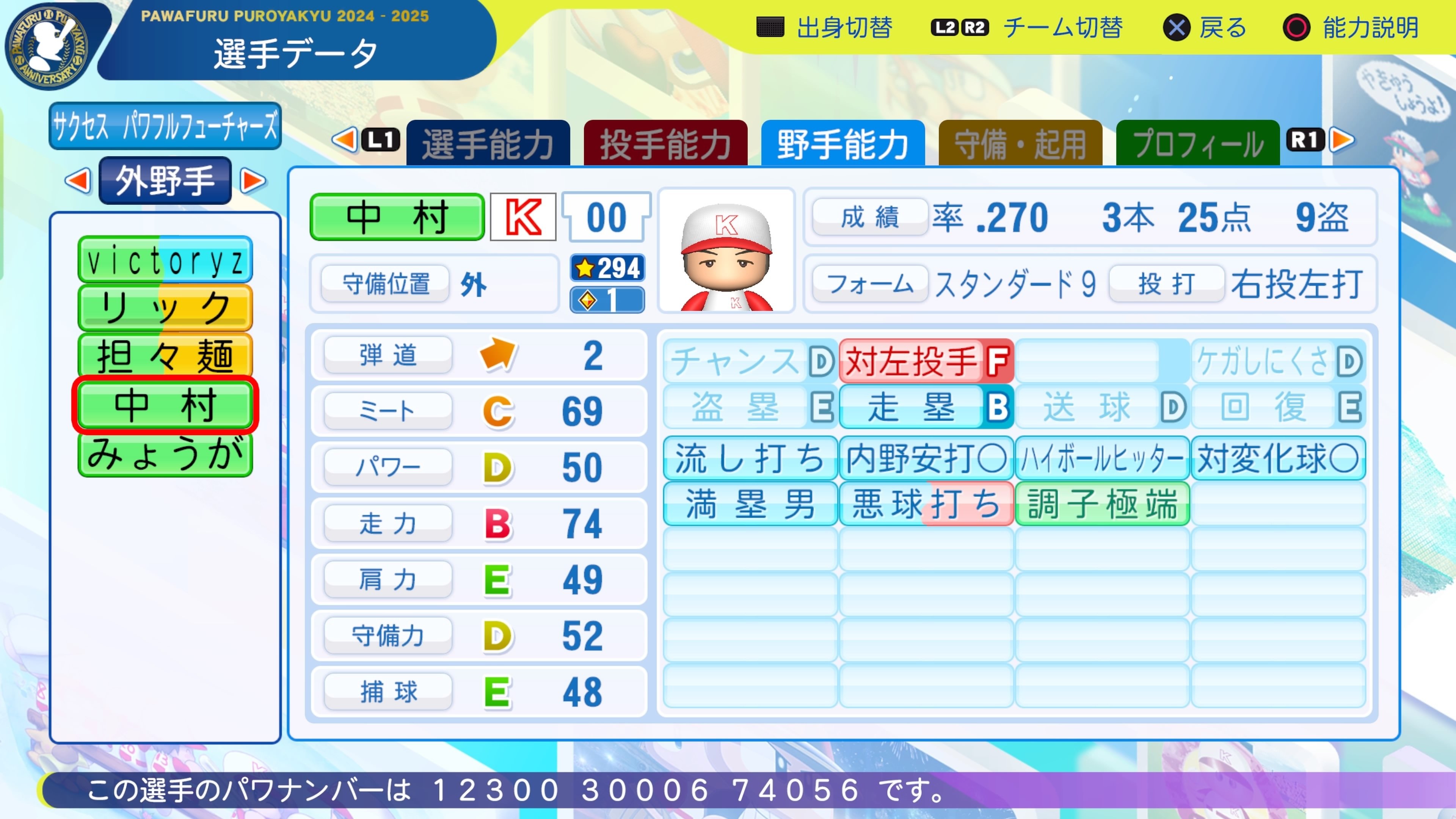 中村真人(2009年・東北楽天ゴールデンイーグルス)【パワプロ2024 パワ