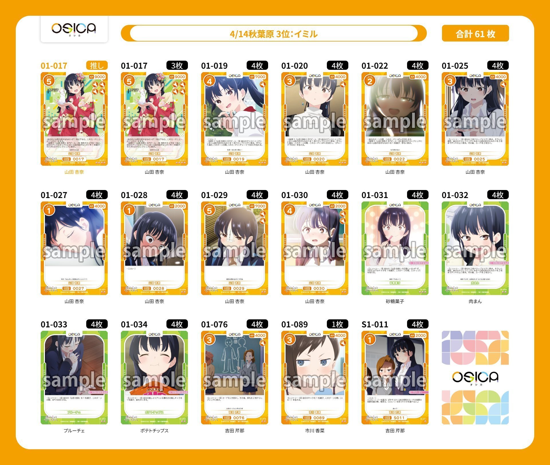 OSICA】おにぎり軸山田杏奈【多治見ミニトナメ優勝】｜hどんしぇおd