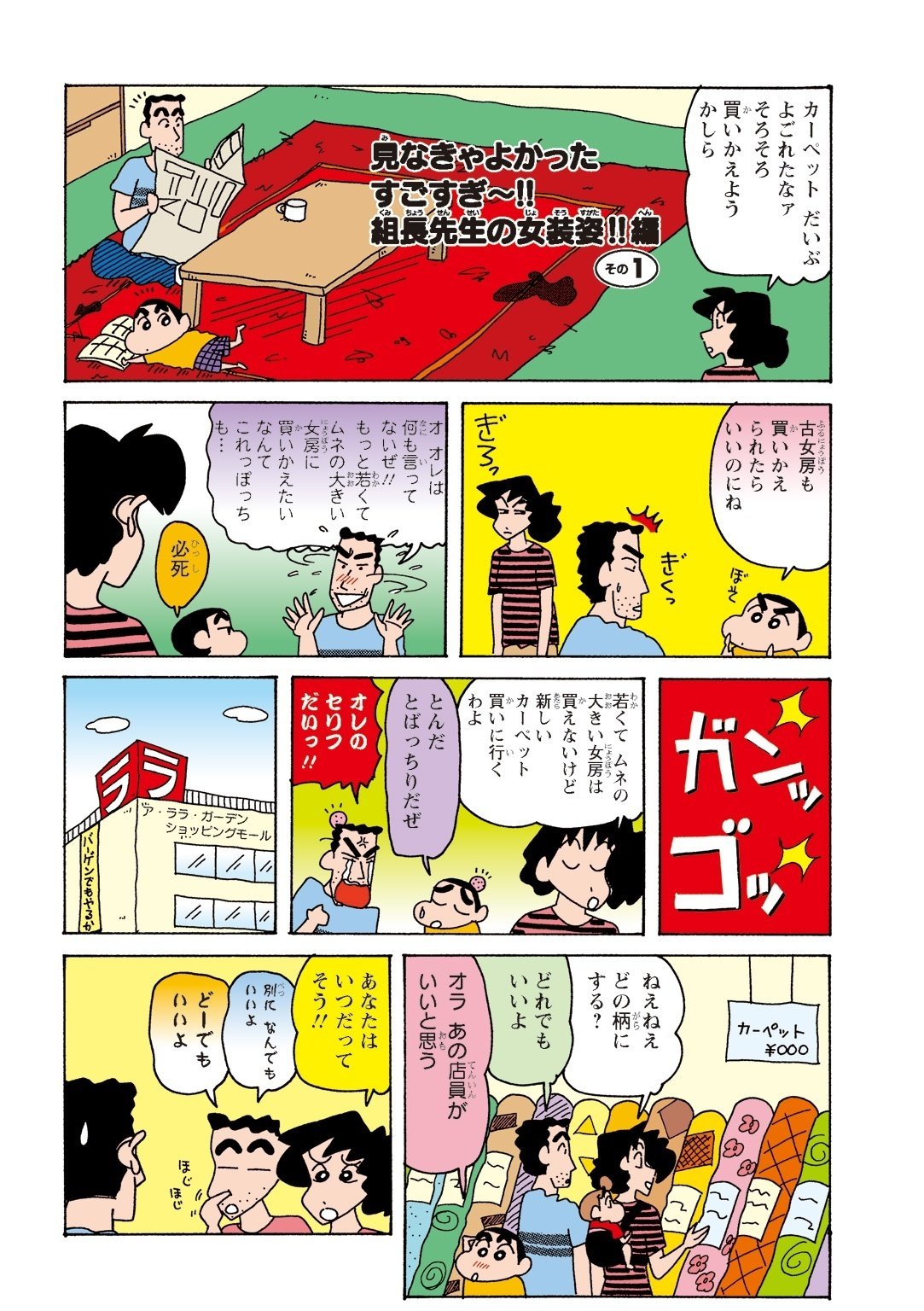 クレヨンしんちゃん（全50巻｜臼井儀人）KindleUnlimited傑作選｜kuihoudai