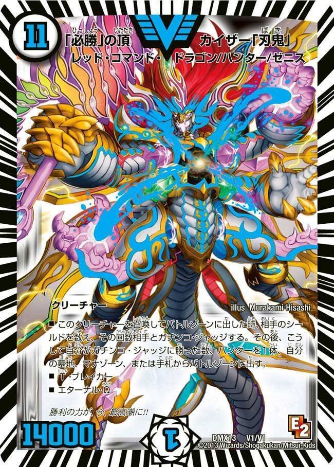 DM】シータ刃鬼｜ug