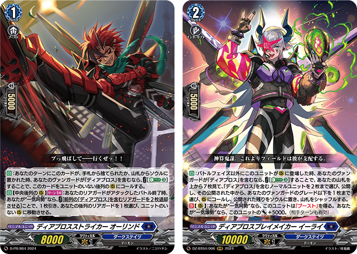 ヴァンガード 宿命決戦】ついに超強化！ディアブロス “爆轟”ブルース