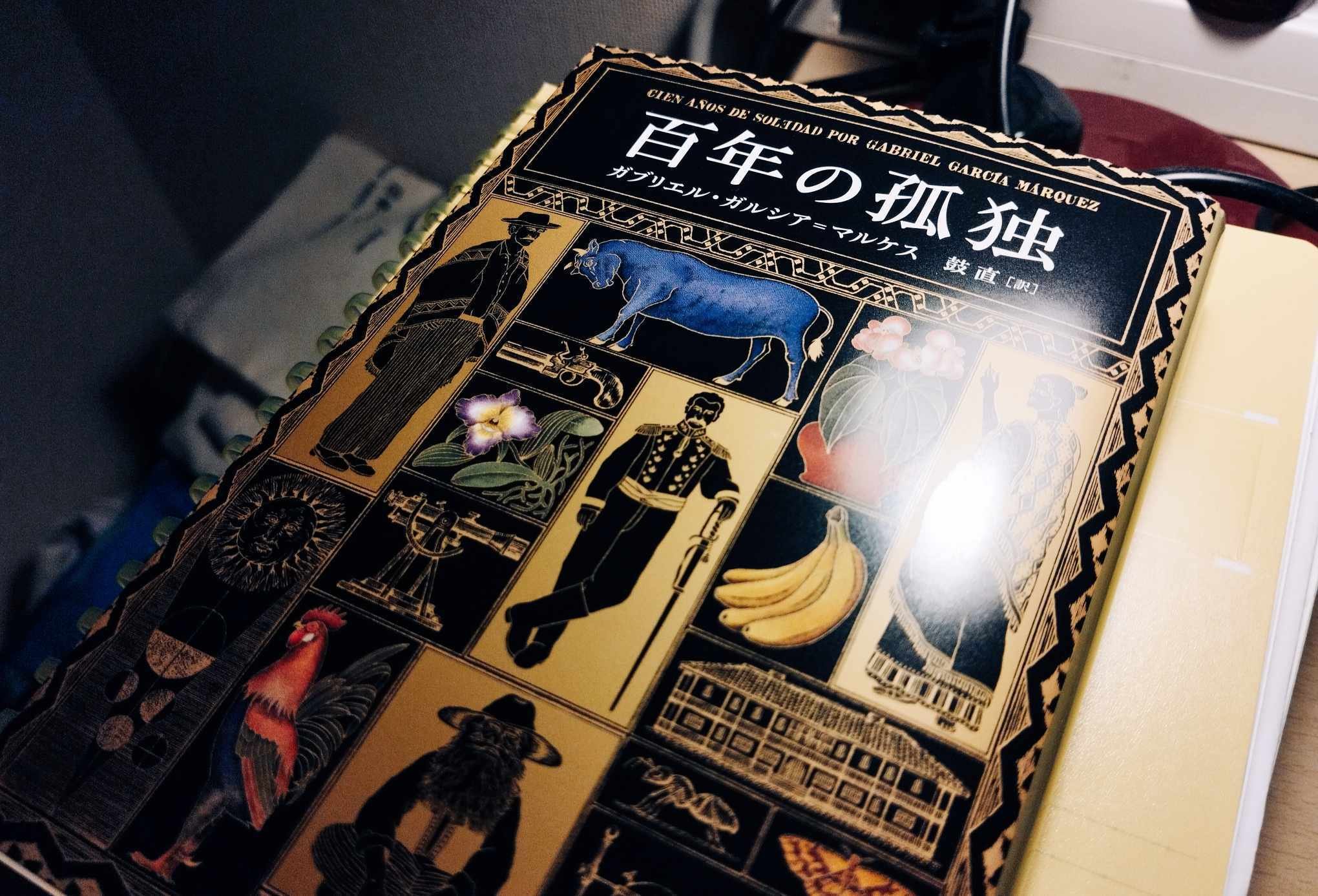 百年の孤独／消えた初版本▷Yuning｜横浜読書会KURIBOOKS