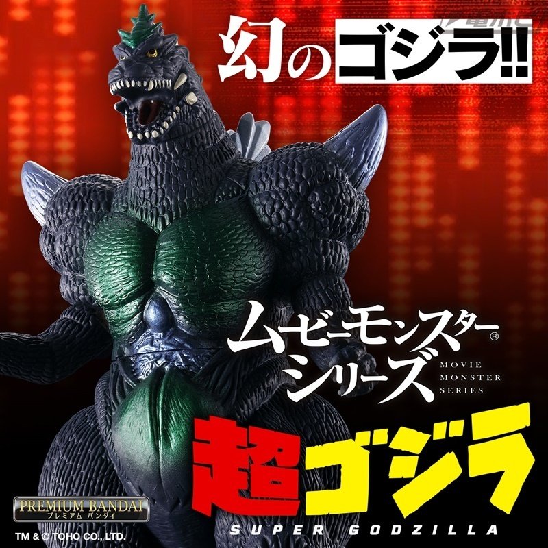 ゲームソフト『超ゴジラ』に登場した、キングギドラの細胞を取り込んだ