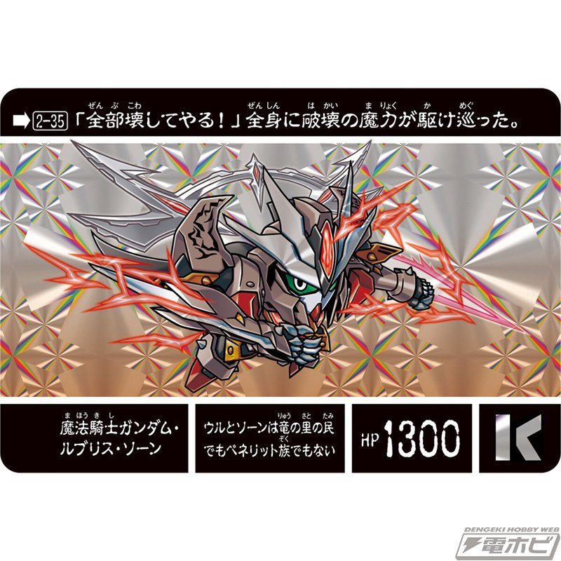 SDガンダム外伝NEO』第2弾として「呪われしガンドグラフ」が登場