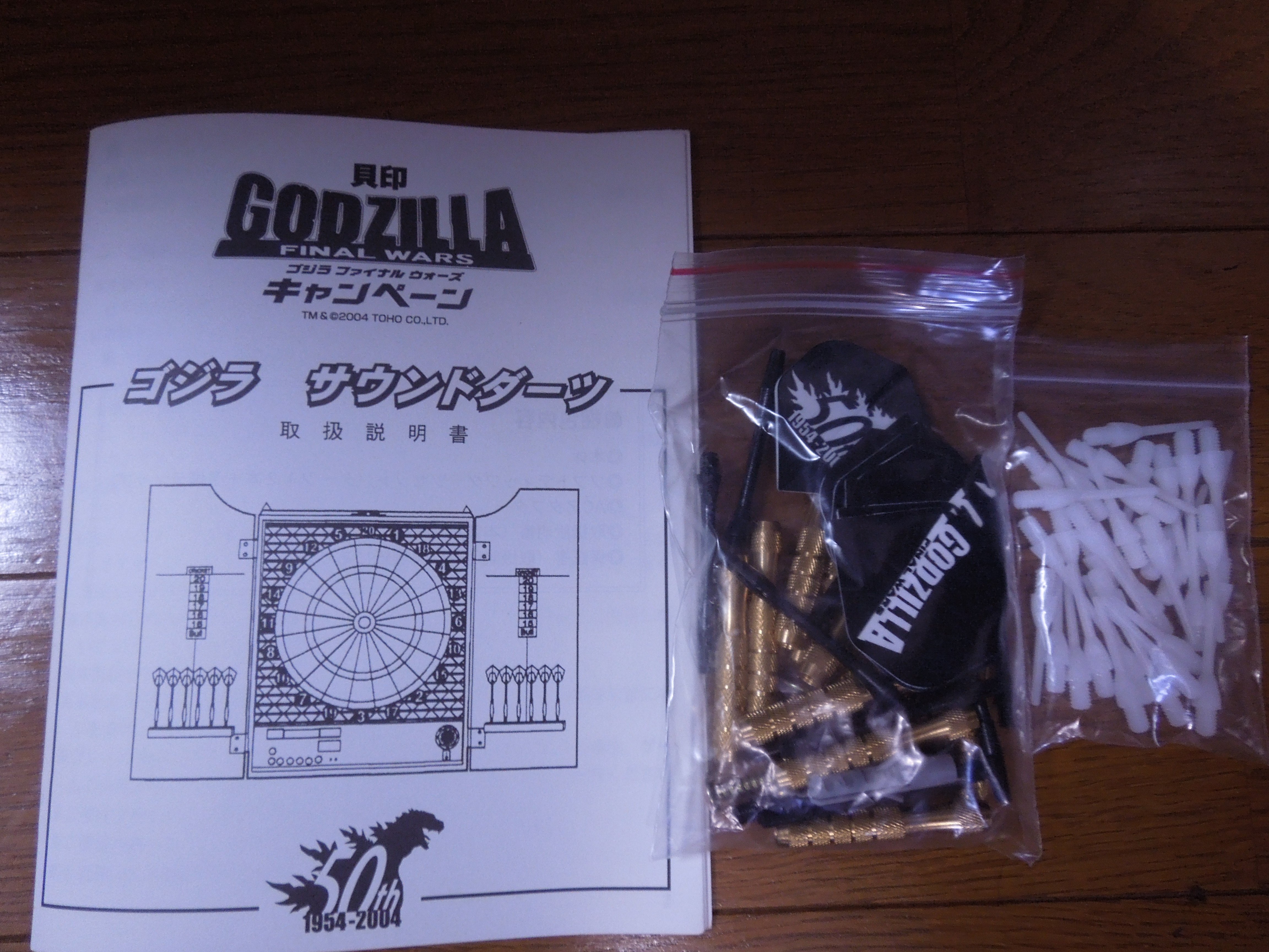 GODZILLA 50th記念ダーツ！｜ゆる