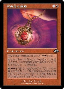 EDHオブのカード紹介3《不安定な護符》｜シーエフ