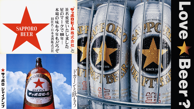 星のマークの由来｜☆SAPPORO