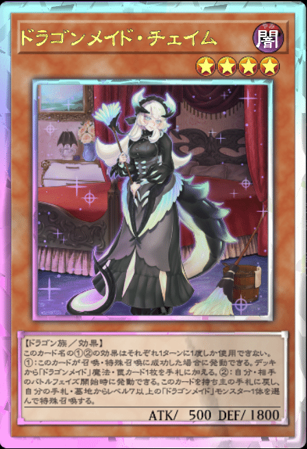 遊戯王マスターデュエル】今更になって深淵の獣ドラゴンメイドで遊ぼ