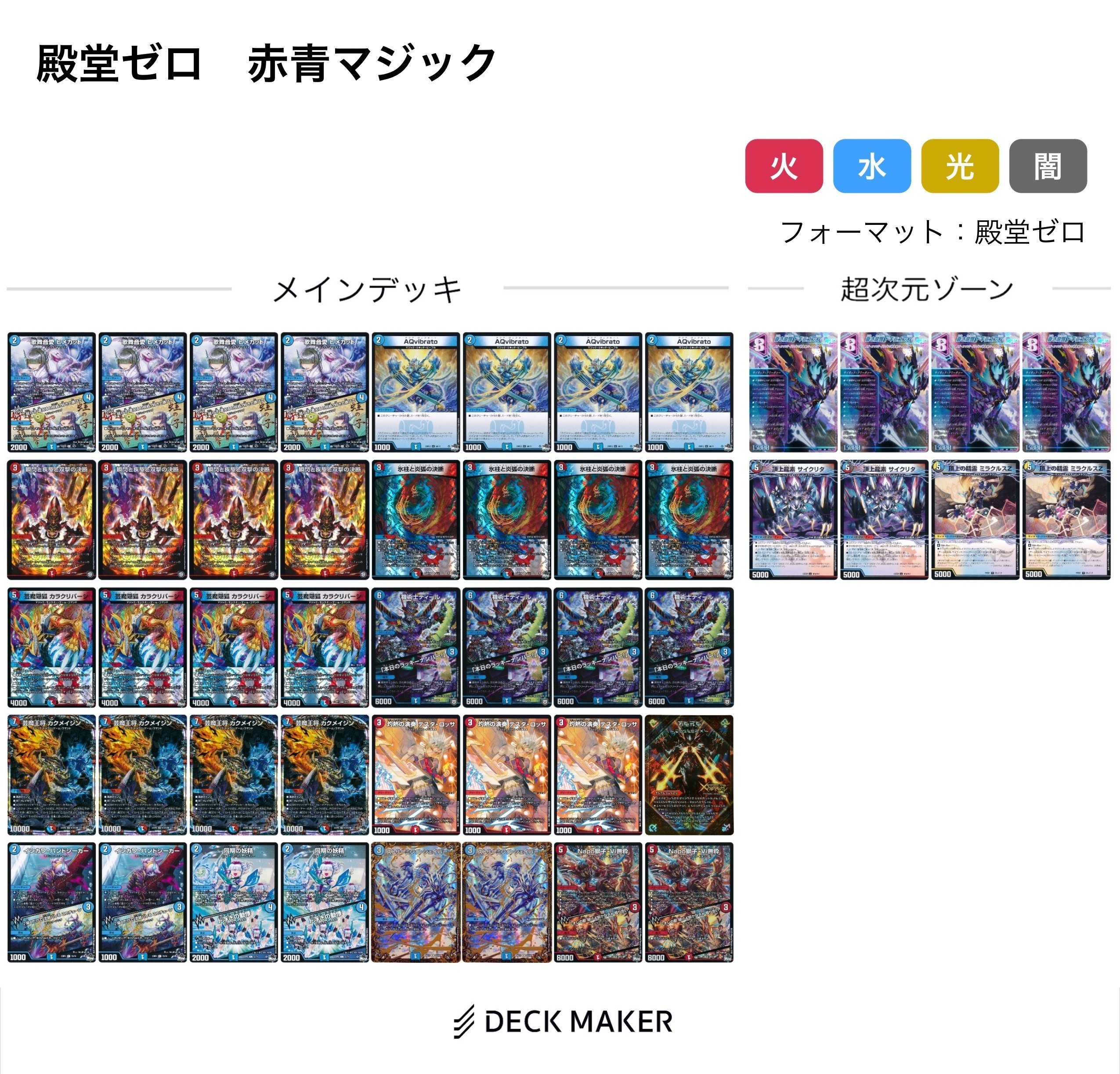 殿堂ゼロ 赤青マジック（2024/9/9）｜あろう