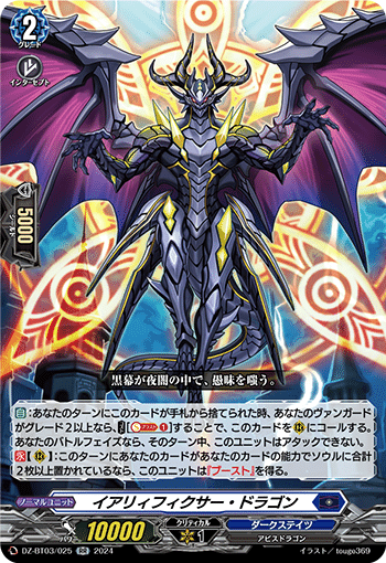 時の宿命者 リィエル＝オディウム SEC ＋ライドライン ヴァンガード時