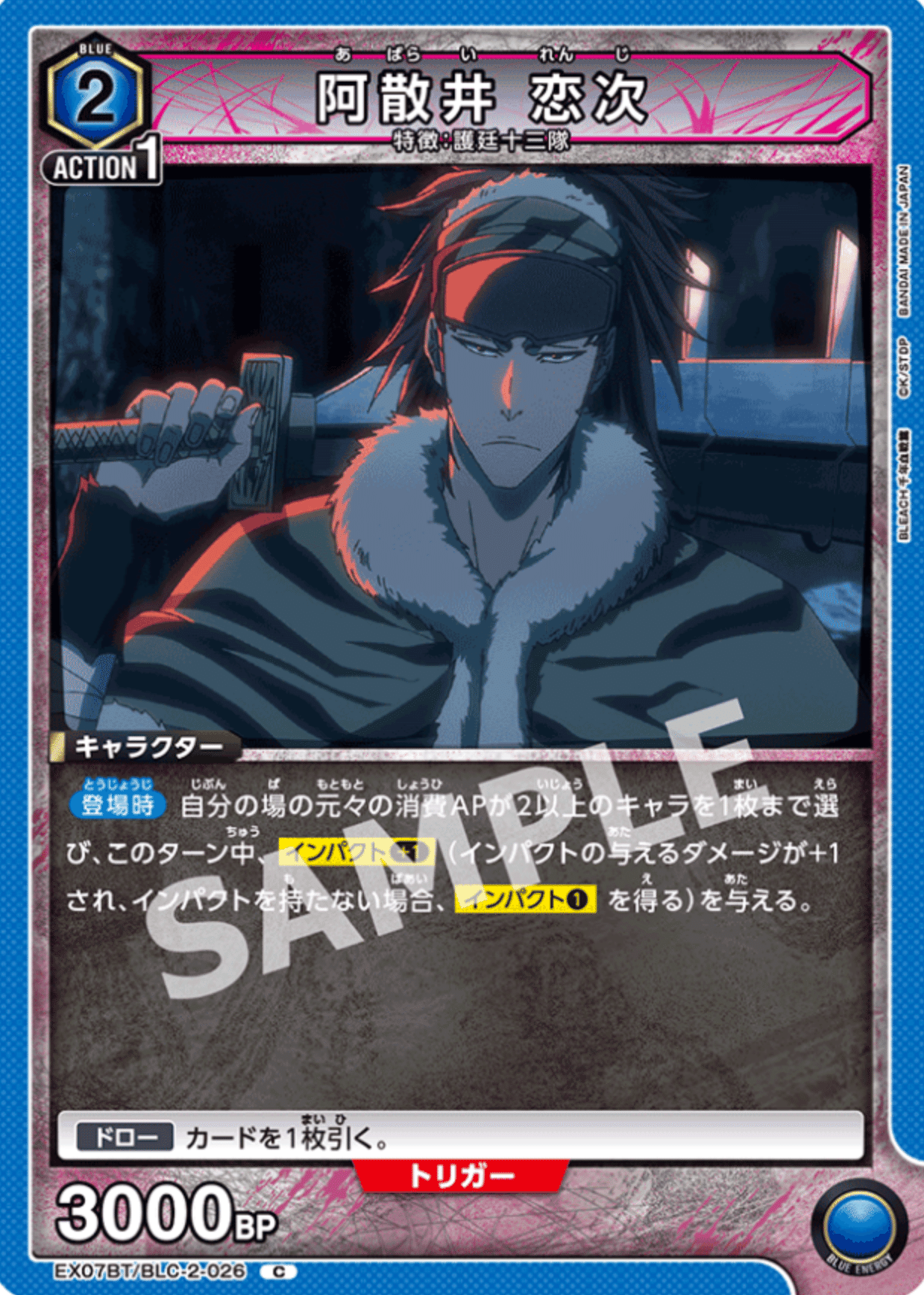 ユニオンアリーナ】～青BLEACH 紹介～｜団長