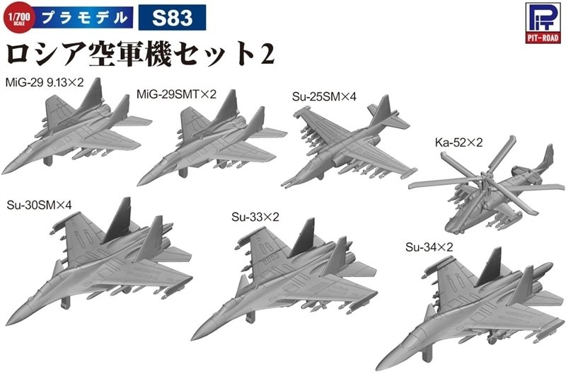 ピットロードのプラモデル「1/700 スカイウェーブ」シリーズに「日本