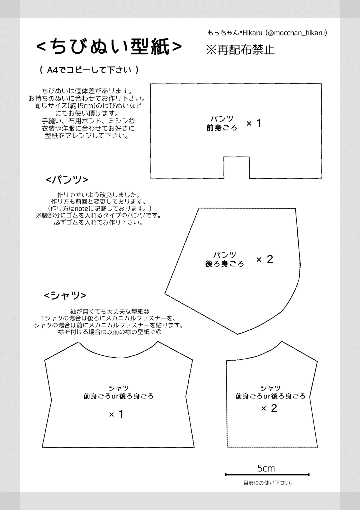 新型紙のパンツとシャツ｜もっちゃん