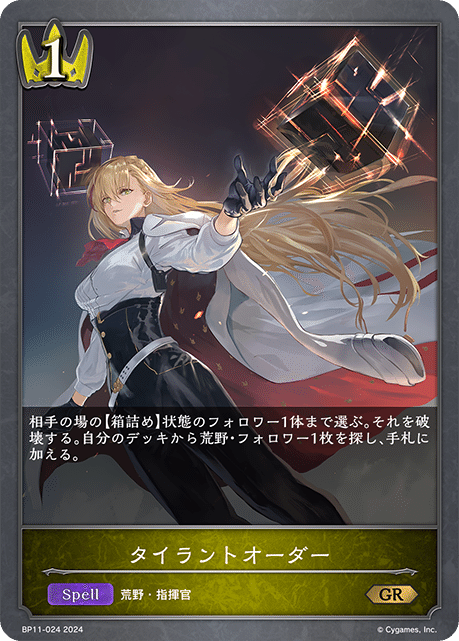 Shadowverse 「カースドクイーン・ナハト・ナハト」 スリーブ 未開封