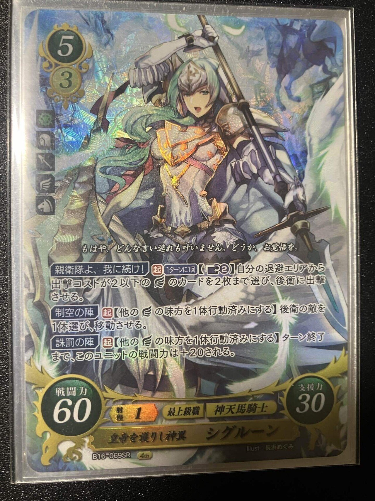 FEサイファ】リリーナ SR+（B16-004SR+）業火と煌きを操る者 B16-004SR