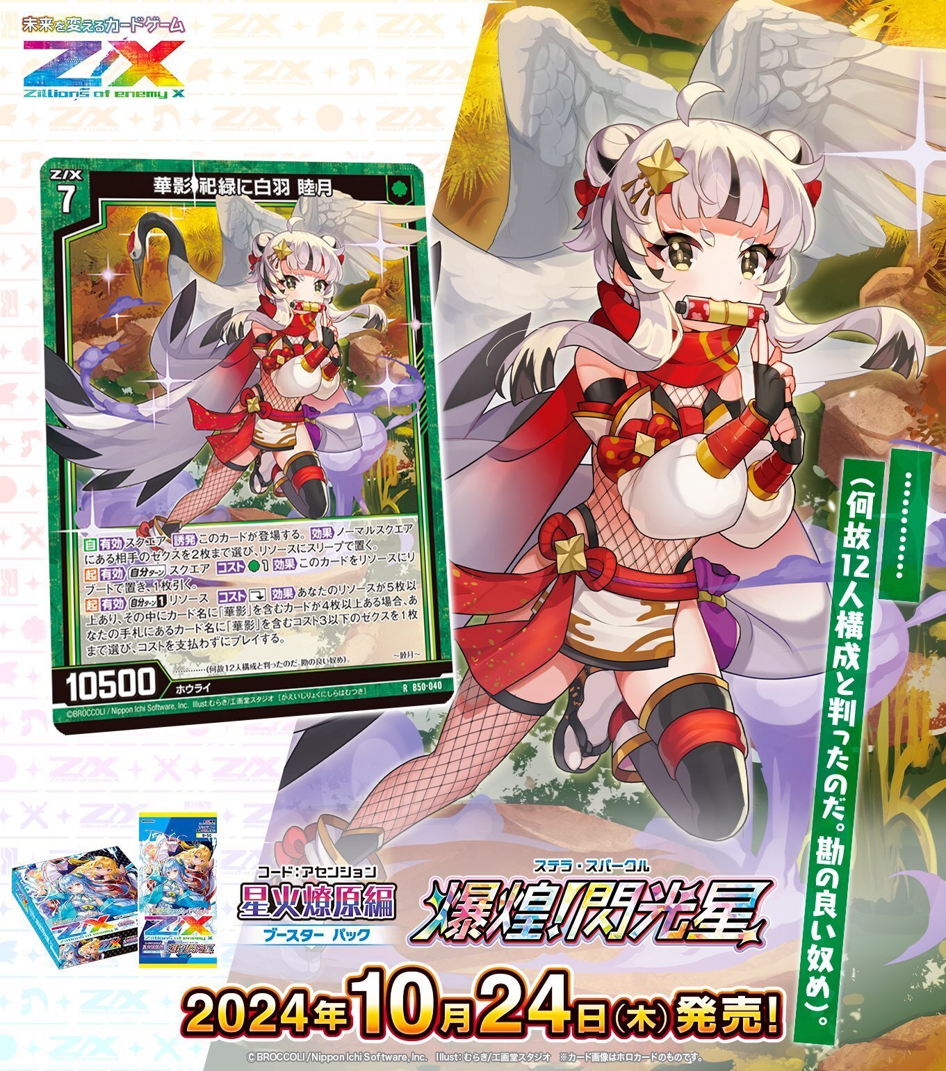 華影の話(50弾発売前)｜ぺる3