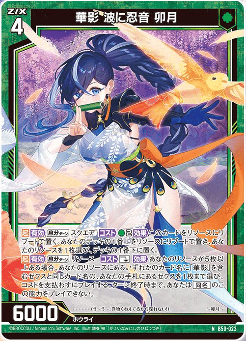 華影の話(50弾発売前)｜ぺる3