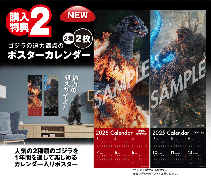 デアゴスティーニでゴジラおせち登場｜パンタロン