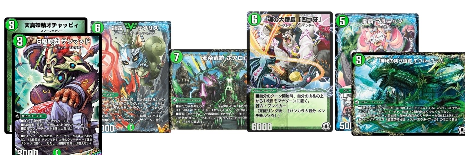 太古、【緑単サソリス】はループしていた〜デュエプレデッキ紹介