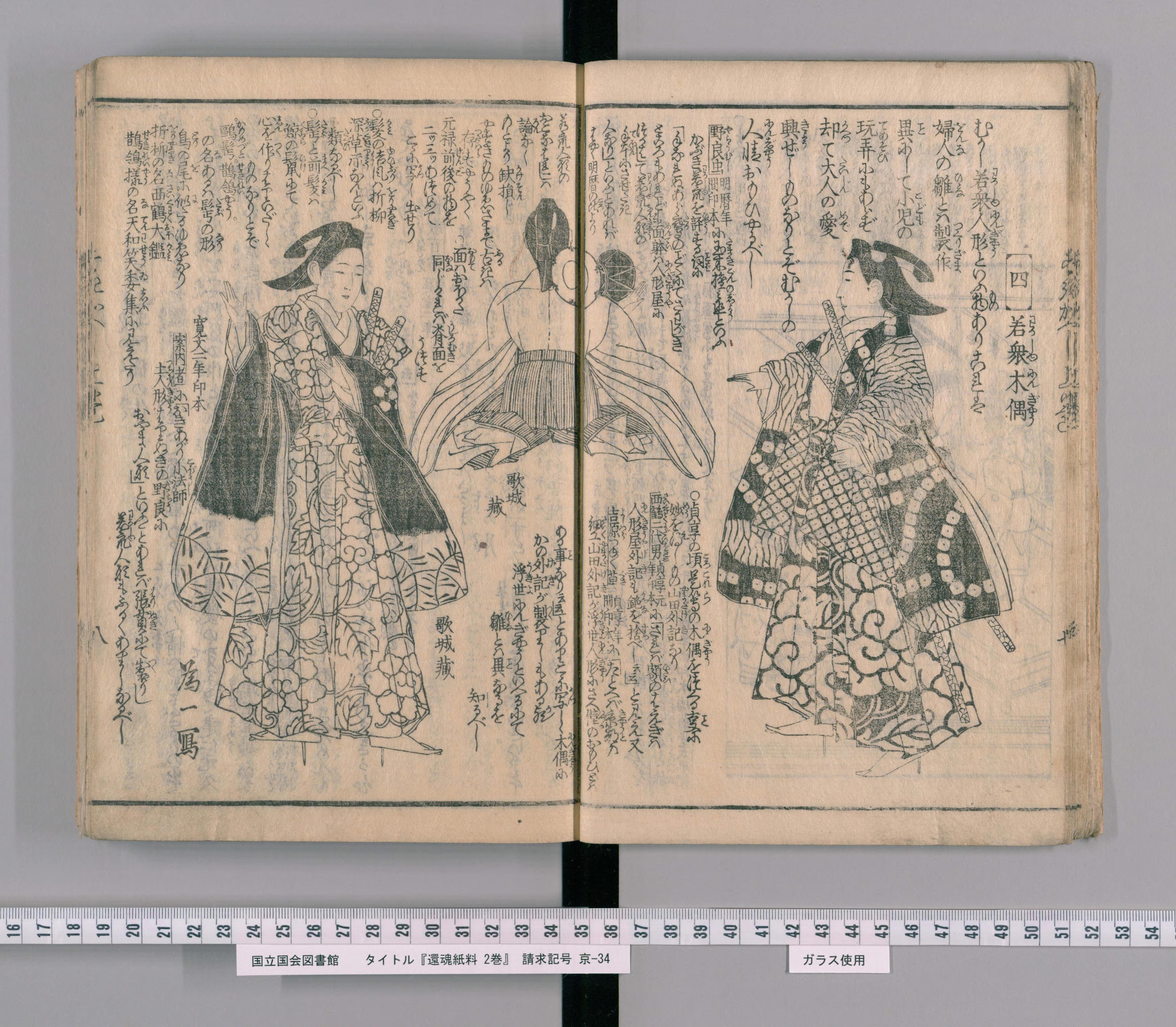 太田三郎が蒐集していたもの：『読売新聞』大正十四年八月二十五日