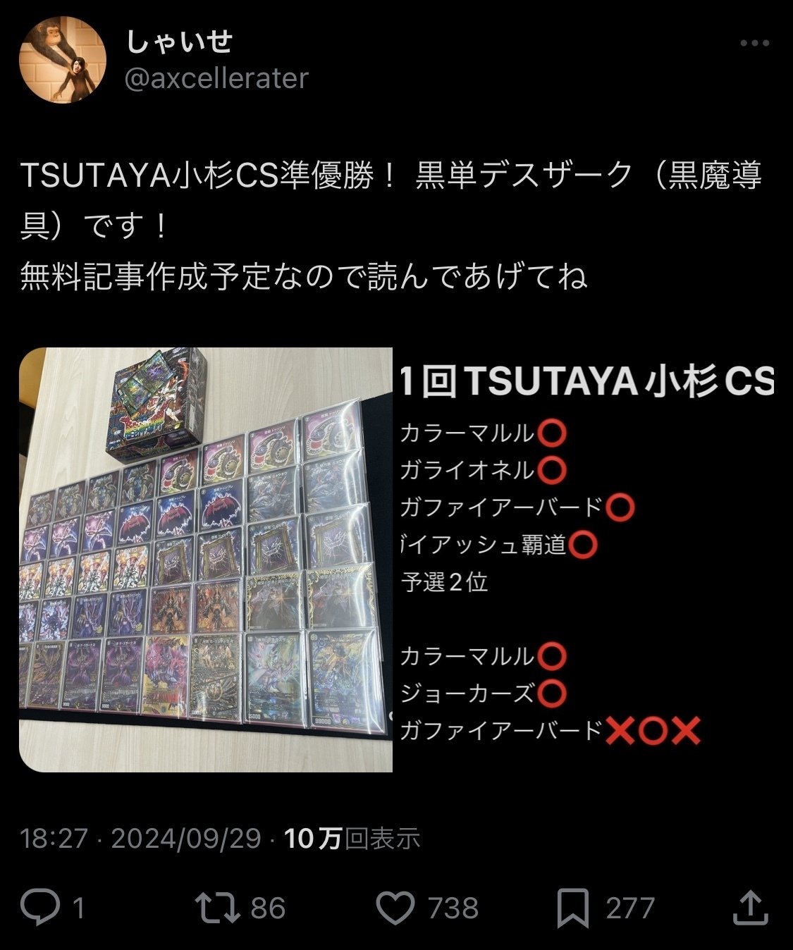 バ*〜様 黒魔導具 青黒バンナイト 青黒魔導具 高レート CS準優勝】黒単