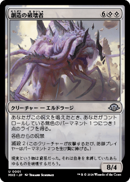 モダン】エルドラージトロン覚え書き【2024/10版】｜N.B