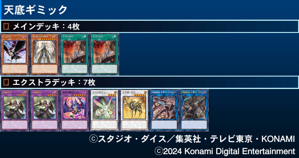 マスターデュエル】48枚軸天底入り粛声｜774