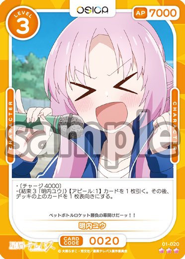 OSICA星屑テレパス】はじめての人のための明内ユウデッキ解説！｜koyuTWINT