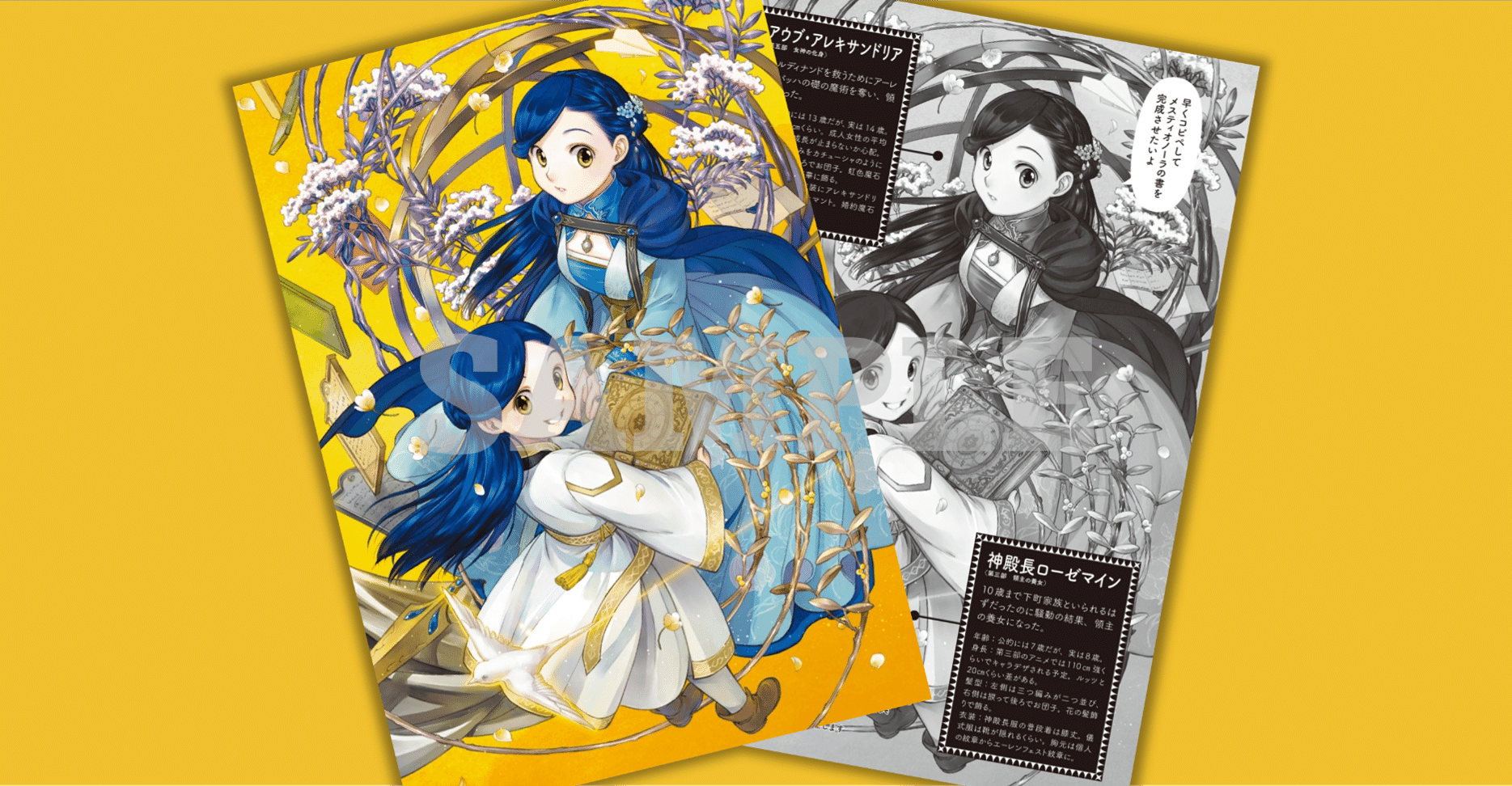 2024年12月10日発売ライトノベル「本好きの下剋上 短編集3」書店特典の