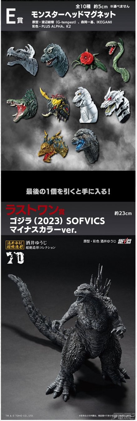ゴジラ70周年1番くじ｜パンタロン