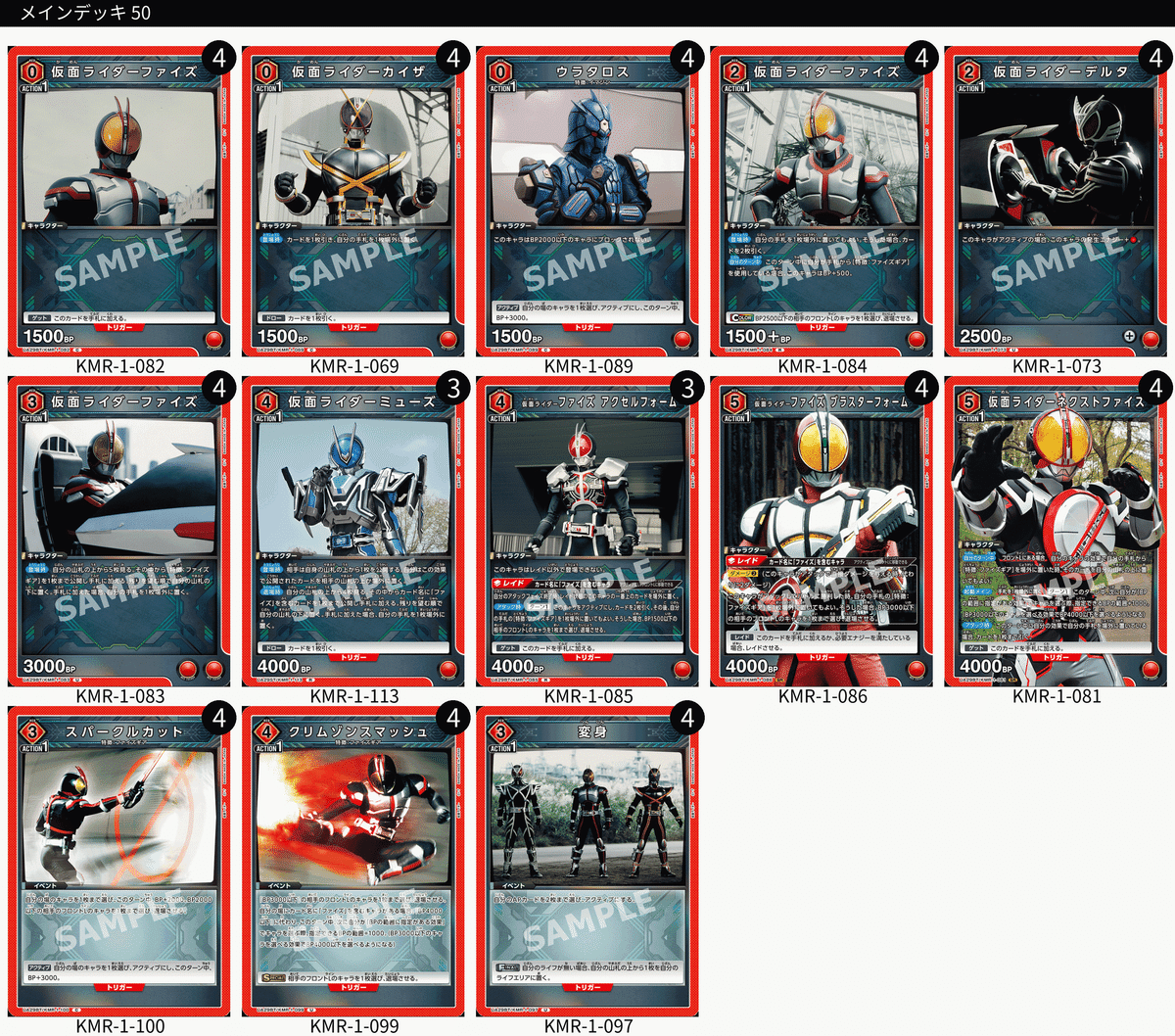 ユニアリ】仮面ライダーのデッキリストつくってみた｜じょん