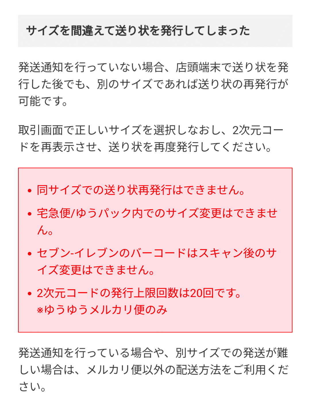 メルカリ、発送通知まだ押さないで！｜ヒノ@子育ても家計も守る共働き夫