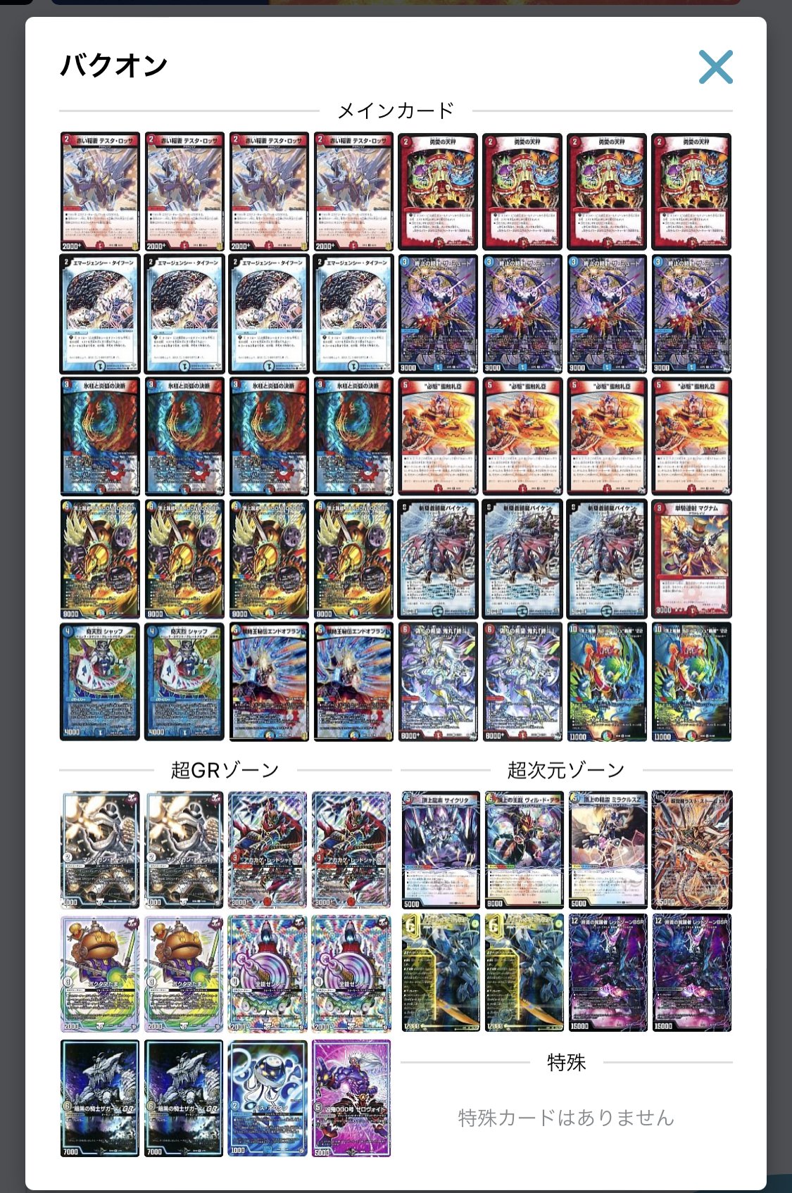 全文無料】GP7-2テスタ採用型赤青バクオンソー【オポ落ち】｜キャリック